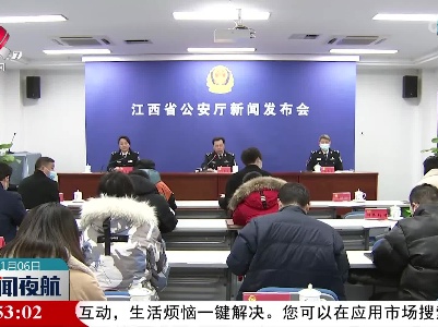 2021年江西侦破电诈刑事案件21719起