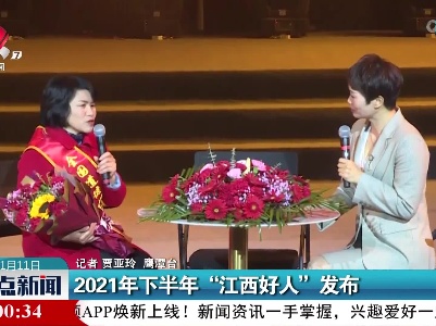 2021年下半年“江西好人”发布