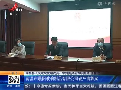 南昌县：法院举行破产企业职工债权发放仪式 20多名职工现场领薪过年