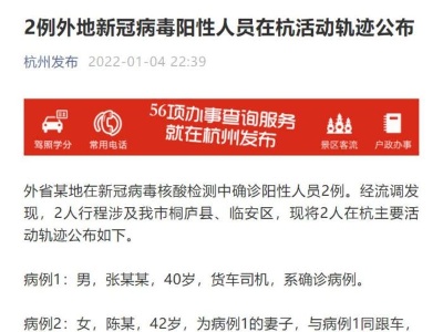 杭州通报两名外省阳性感染者在杭行动轨迹
