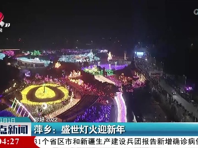 整点新闻20220101 12:00