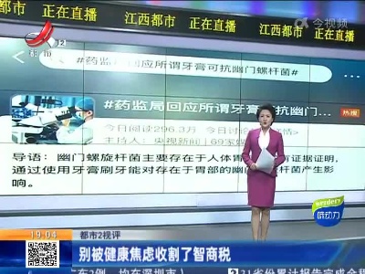 【都市2视评】别被健康焦虑收割了智商税