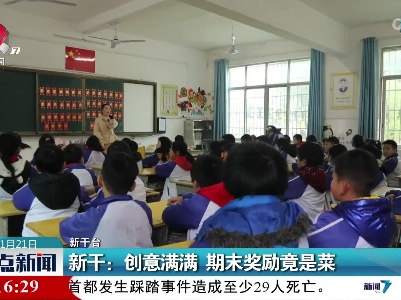 新干：创意满满 期末奖励竟是菜