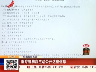 【一批新规将实施】医疗机构应主动公开这些信息