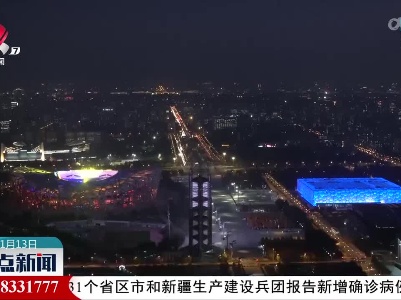 【与冬奥同行】北京冬奥会通过绿电交易实现所有场馆绿色电力供应