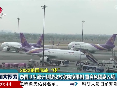 新闻大搜索20220119