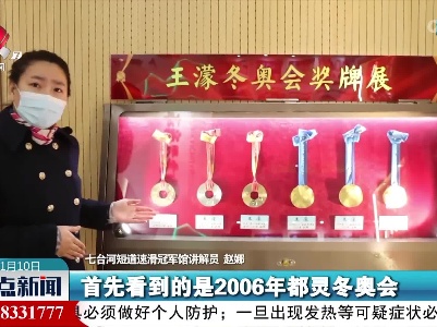 【与冬奥同行】中国的13枚冬奥会金牌 这里就有4枚