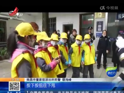 【中国人民警察节】南昌：市民走进派出所 和民警一起过节