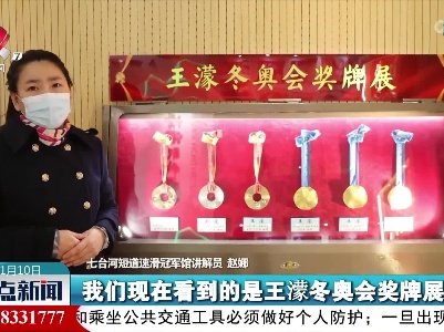 【与冬奥同行】中国的13枚冬奥会金牌 这里就有4枚