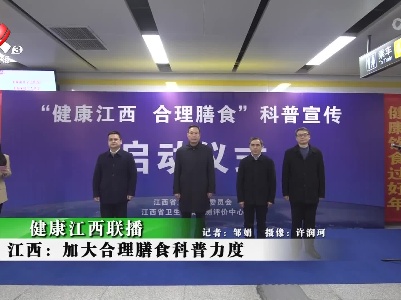 健康江西联播20220125