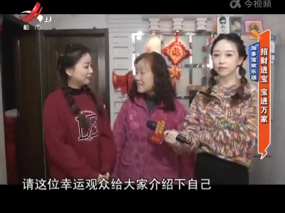 加多宝欢乐送——招财进宝 宝进万家