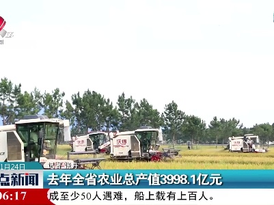 去年江西省农业总产值3998.1亿元