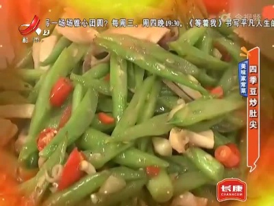 美味家常菜——四季豆炒肚尖