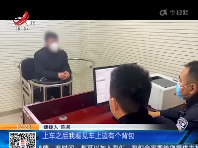 北京：男子高铁见财起意 盗窃全过程被记录