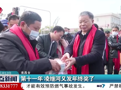 第十一年 凌继河又发年终奖了