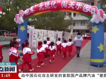 上犹：玩转无纸化 乐学促成长