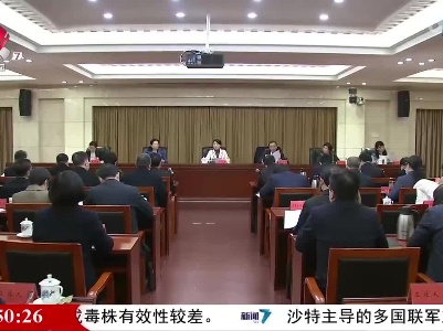 江西省十三届人大六次会议财经委招开全体会议