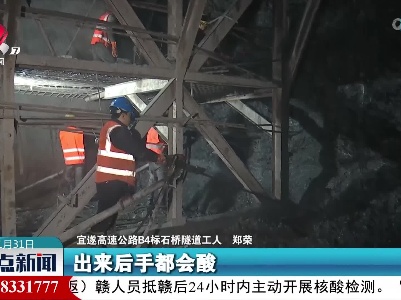【假日里的坚守】保工期抢进度 宜遂高速建设春节“不打烊”