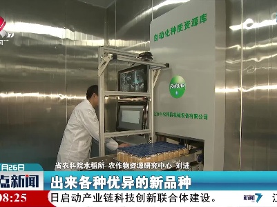 江西省农作物种质资源库开始试运行