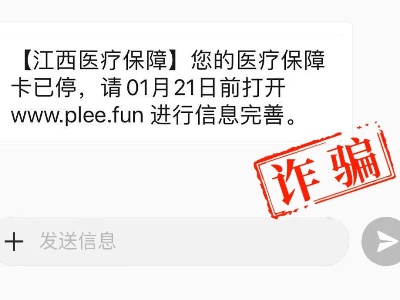 扩散！江西近日出现！此为诈骗！ 