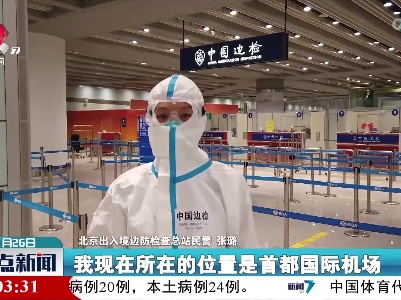 【与冬奥同行】来看涉奥人员入境现场