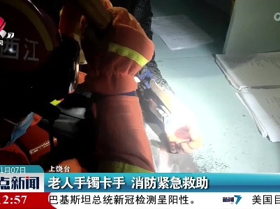老人手镯卡手 消防紧急救助