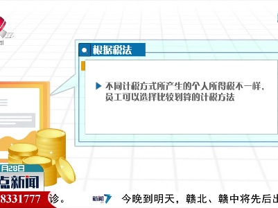 【2021“年终奖”报告出炉】年终奖如何缴纳个人所得税？
