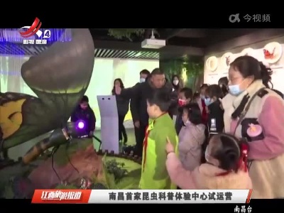 南昌首家昆虫科普体验中心试运营