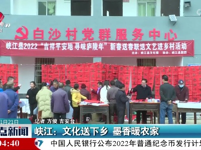 峡江：文化送下乡 墨香暖农家