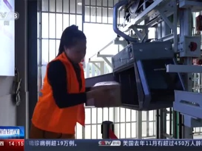 【邮政快递业创新发展】快递进村：机器人送货 果蔬坐“缆车”