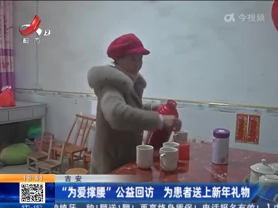 吉安：“为爱撑腰”公益回访 为患者送上新年礼物