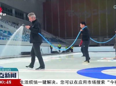 【与冬奥同行】厉害了！“水立方”这样变身“冰立方”