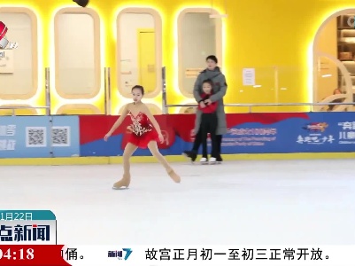 【与冬奥同行】一年飞二十趟 南国冰娃考级“打怪”之旅