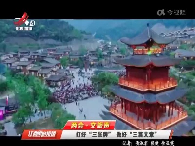 江西旅游报道20220119