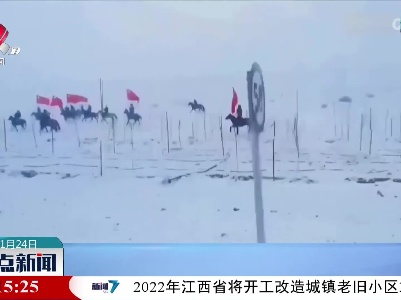 新疆牧民雪中奔马 助威冬奥代表团出征