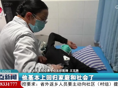 全国首例上市人工心脏植入患者康复良好