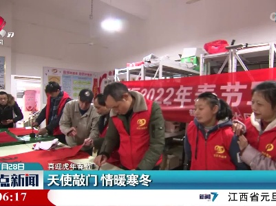 【喜迎虎年春节】天使敲门 情暖寒冬