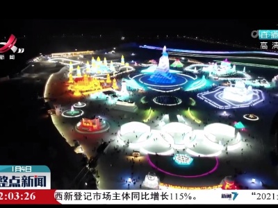 整点新闻20220104 12:00