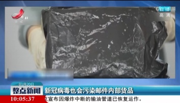 整点新闻20220120 10:00