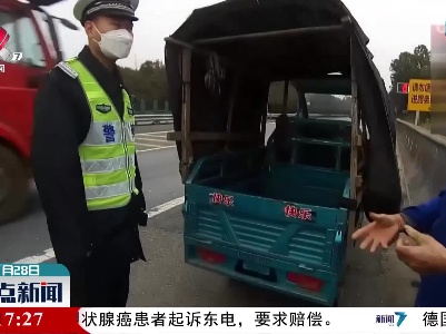 骑电动三轮车误入高速 危险！