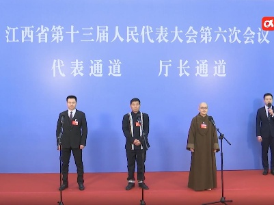 江西省第十三届人民代表大会第六次会议代表通道、厅长通道（第三场）