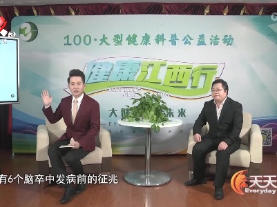 天天健康20220119