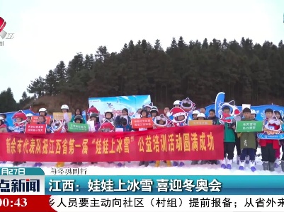 整点新闻20220127 16:00