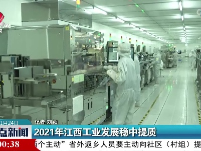 2021年江西工业发展稳中提质