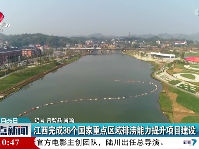 江西完成36个国家重点区域排涝能力提升项目建设