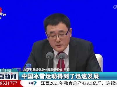 【与冬奥同行】“带动3亿人参与冰雪运动”的宏伟目标已成为现实