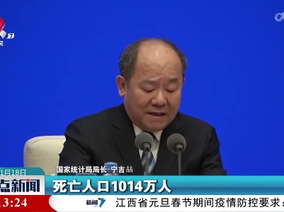 国家统计局：2021年全国出生人口1062万人