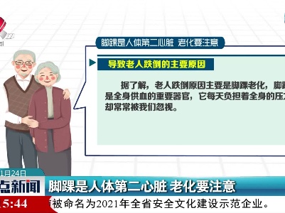 脚踝是人体第二心脏 老化要注意