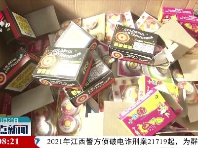 南昌：破获一起储存销售烟花爆竹案