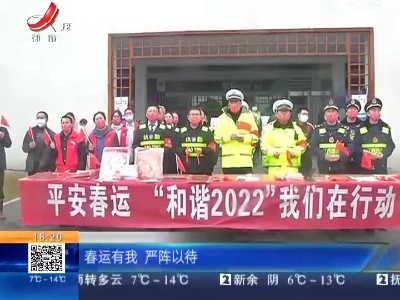 【春运首日】蒲炎高速泰和段：交警服务区送“福”字 驾驶员说“很意外”